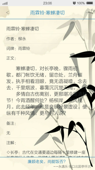 免費下載書籍APP|宋词赏析 app開箱文|APP開箱王