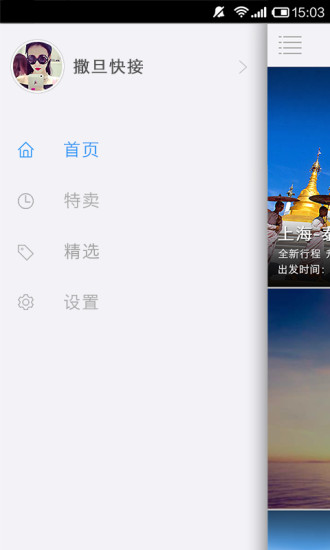 免費下載旅遊APP|QQ旅游 app開箱文|APP開箱王