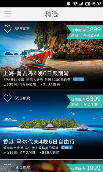 免費下載旅遊APP|QQ旅游 app開箱文|APP開箱王