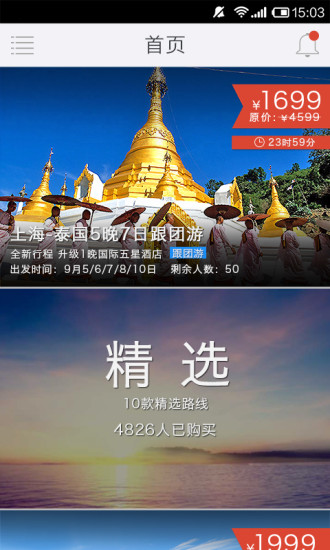 免費下載旅遊APP|QQ旅游 app開箱文|APP開箱王