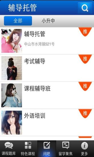 免費下載書籍APP|辅导托管 app開箱文|APP開箱王