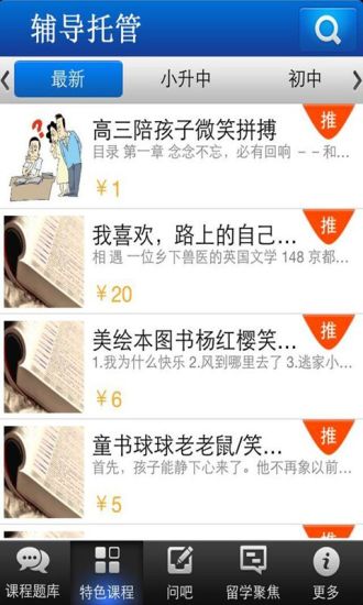 免費下載書籍APP|辅导托管 app開箱文|APP開箱王