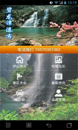 庐山旅游