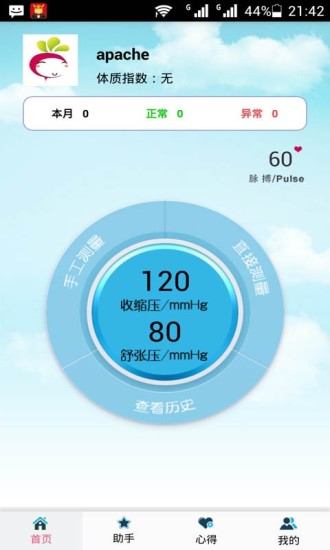 免費下載健康APP|健康萝卜血压血糖管理 app開箱文|APP開箱王