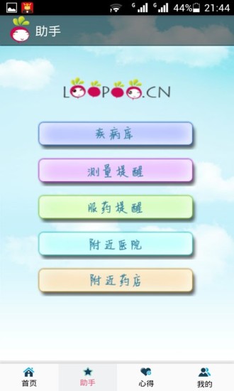 免費下載健康APP|健康萝卜血压血糖管理 app開箱文|APP開箱王