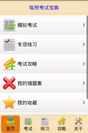 免費下載教育APP|麦田驾照考试宝典 app開箱文|APP開箱王