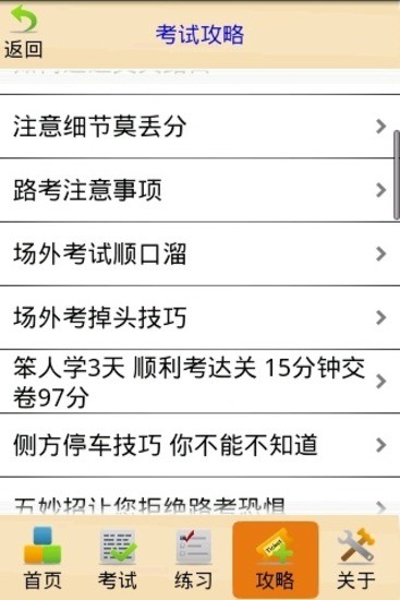 免費下載教育APP|麦田驾照考试宝典 app開箱文|APP開箱王