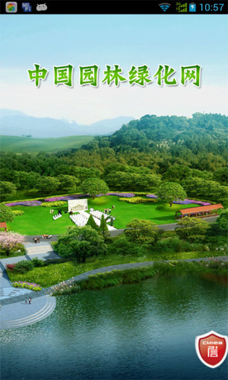 中国园林绿化网