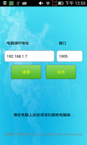 免費下載工具APP|诺诺扫描枪 app開箱文|APP開箱王