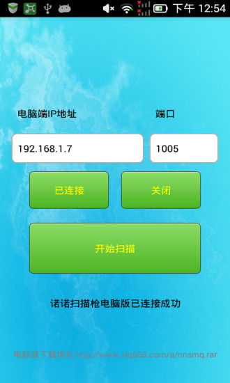 免費下載工具APP|诺诺扫描枪 app開箱文|APP開箱王