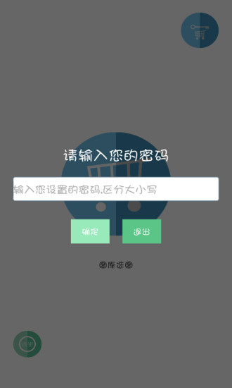 【免費程式庫與試用程式App】图片锁-APP點子