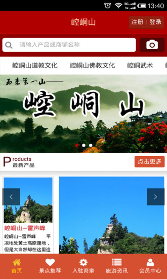 免費下載旅遊APP|崆峒山 app開箱文|APP開箱王