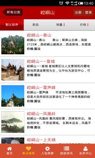 免費下載旅遊APP|崆峒山 app開箱文|APP開箱王