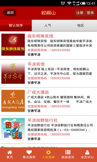 免費下載旅遊APP|崆峒山 app開箱文|APP開箱王