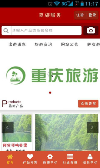 免費下載旅遊APP|重庆旅游 app開箱文|APP開箱王