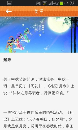 中秋节放假安排