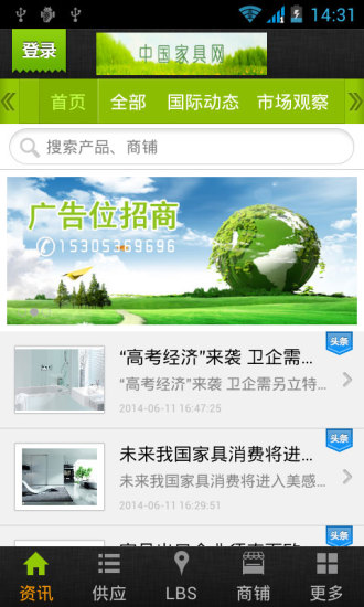 免費下載生活APP|中国家具网 app開箱文|APP開箱王