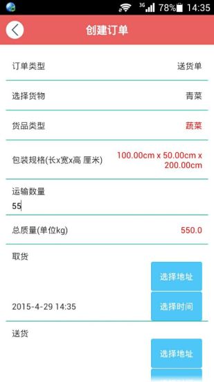 免費下載社交APP|配送宝 app開箱文|APP開箱王