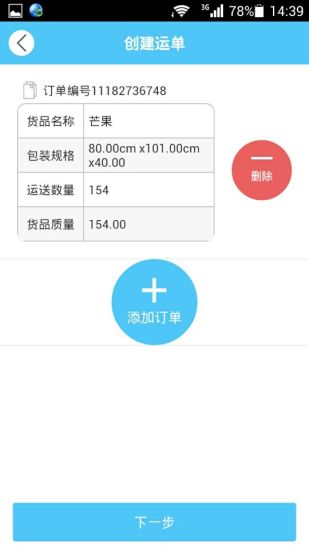 免費下載社交APP|配送宝 app開箱文|APP開箱王