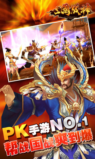 【免費網游RPGApp】三国战神-APP點子