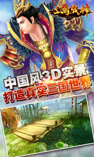 【免費網游RPGApp】三国战神-APP點子