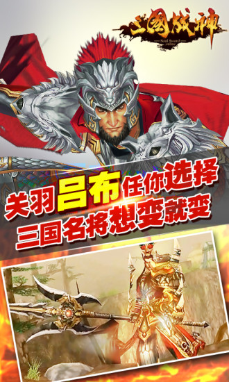 【免費網游RPGApp】三国战神-APP點子