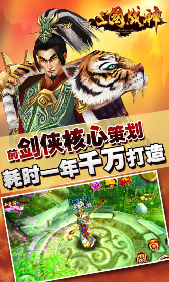 【免費網游RPGApp】三国战神-APP點子