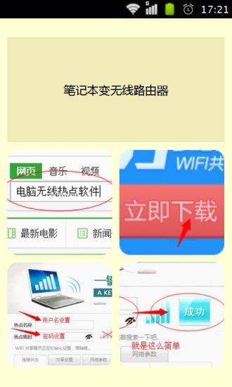 免費下載書籍APP|笔记本变无线路由器 app開箱文|APP開箱王