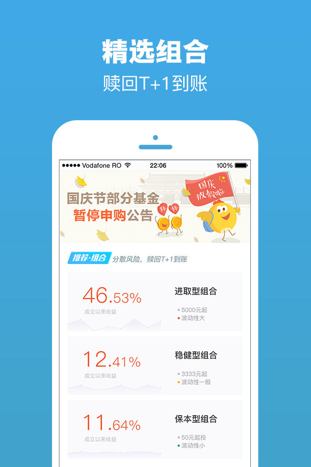 钱景私人理财 截图 1