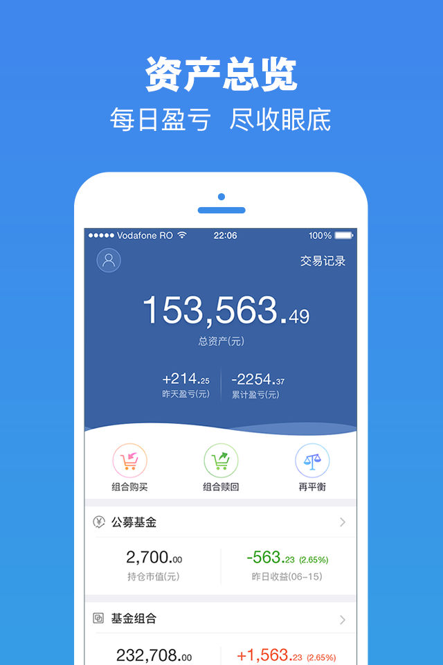 钱景私人理财 截图 2