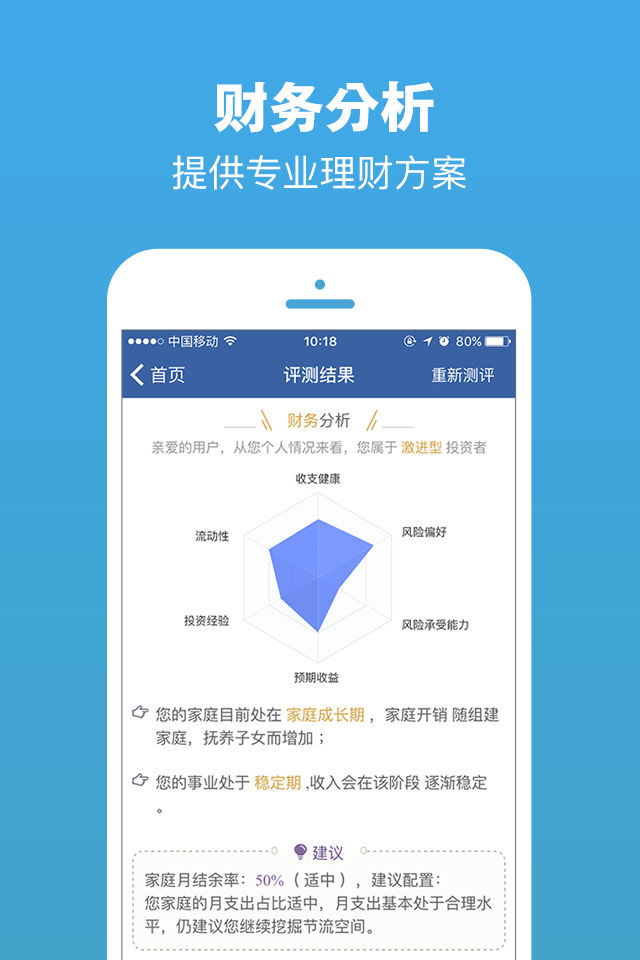 钱景私人理财 截图 3