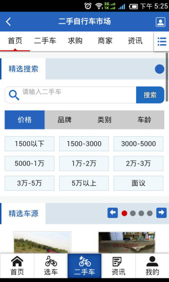 免費下載書籍APP|自行车之家 app開箱文|APP開箱王