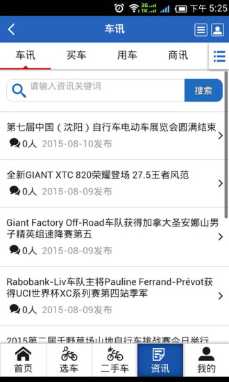 免費下載書籍APP|自行车之家 app開箱文|APP開箱王