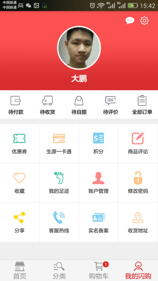 免費下載購物APP|生源闪购 app開箱文|APP開箱王