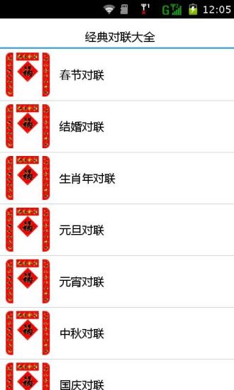 免費下載書籍APP|经典对联大全 app開箱文|APP開箱王