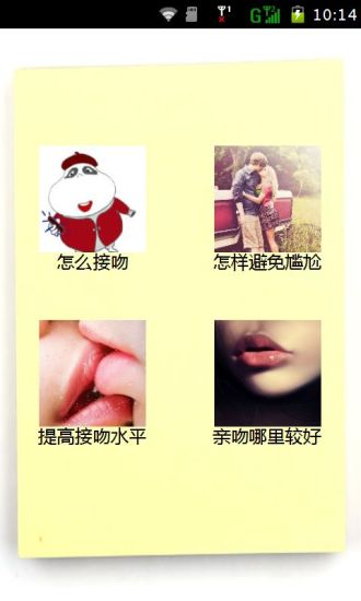 免費下載生活APP|爱从接吻开始 app開箱文|APP開箱王