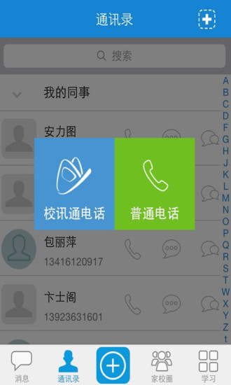 【免費教育App】广东校讯通-APP點子