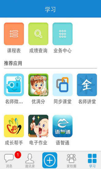 【免費教育App】广东校讯通-APP點子