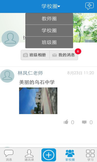 【免費教育App】广东校讯通-APP點子