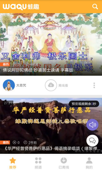 免費下載媒體與影片APP|佛经大悲咒视频 app開箱文|APP開箱王