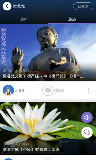 免費下載媒體與影片APP|佛经大悲咒视频 app開箱文|APP開箱王