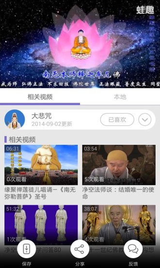 免費下載媒體與影片APP|佛经大悲咒视频 app開箱文|APP開箱王