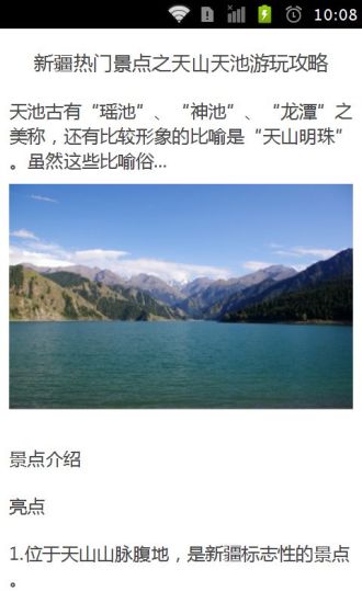 免費下載旅遊APP|新疆热门景点自由行游玩攻略 app開箱文|APP開箱王