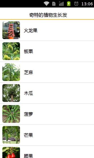 免費下載書籍APP|奇特的植物生长法 app開箱文|APP開箱王