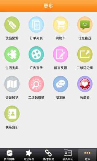 免費下載生活APP|指尖上的贵州 app開箱文|APP開箱王