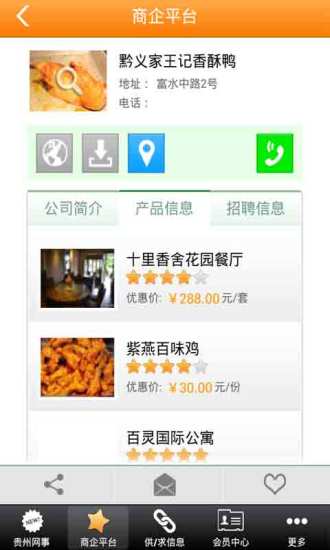 免費下載生活APP|指尖上的贵州 app開箱文|APP開箱王