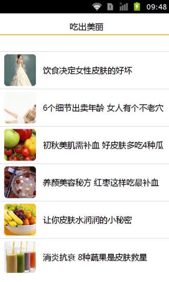 免費下載健康APP|吃美丽 app開箱文|APP開箱王