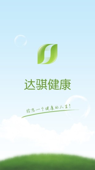 免費下載健康APP|达骐健康V2 app開箱文|APP開箱王