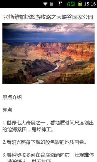 免費下載旅遊APP|美国拉斯维加斯旅游攻略 app開箱文|APP開箱王