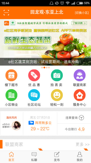 免費下載社交APP|e社区 app開箱文|APP開箱王